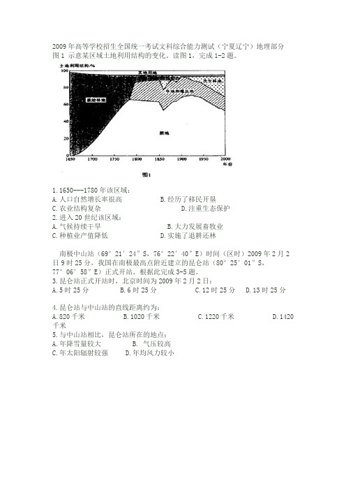 高考地理真题2009年辽宁宁夏