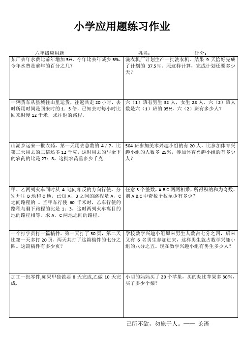 小学六年级数学课堂自评训练I (43)