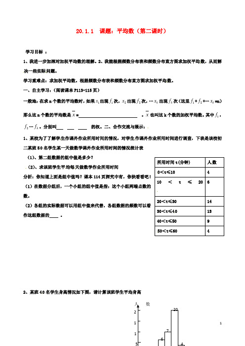 八年级初二数学下册20.1.1平均数第2课时导学案新版新人教版2