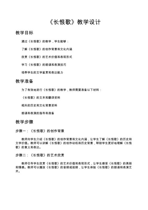 《长恨歌》教学设计