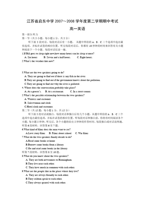 江苏省启东中学～度高一英语第二学期期中考试