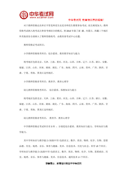 教师资格证好考吗