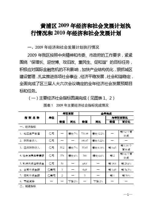 黄浦区2009年经济和社会发展计划执行情况和2010年经济社会发展计划