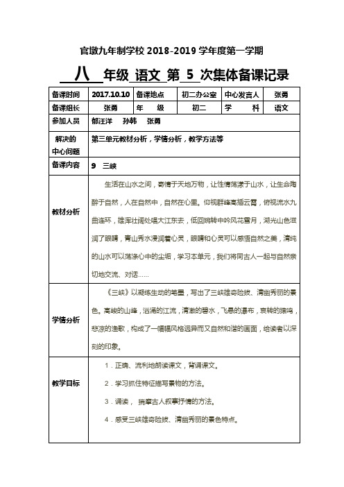 八年级语文上册第五次集体备课计划与记录