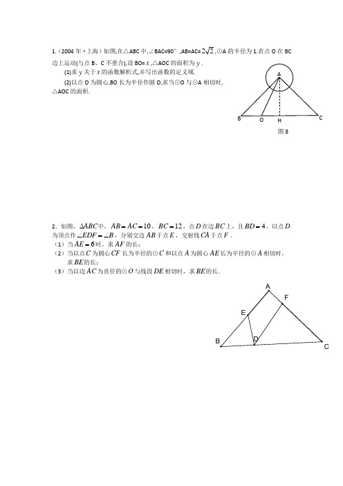 与圆有关的动点压轴题