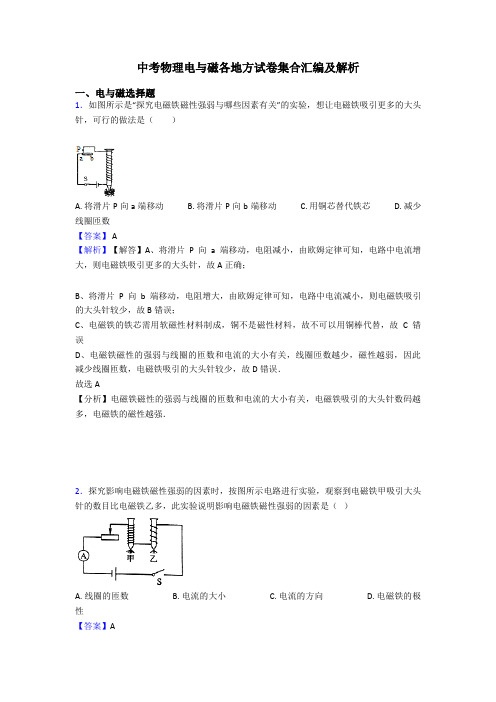 中考物理电与磁各地方试卷集合汇编及解析