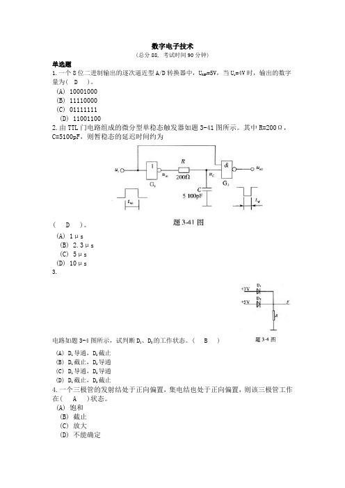 数字电子技术试题