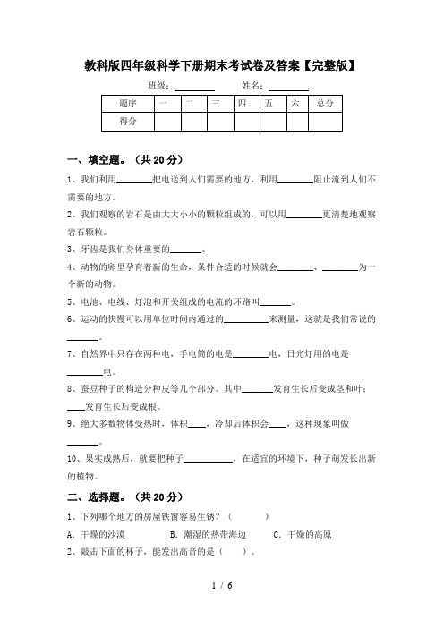 教科版四年级科学下册期末考试卷及答案【完整版】