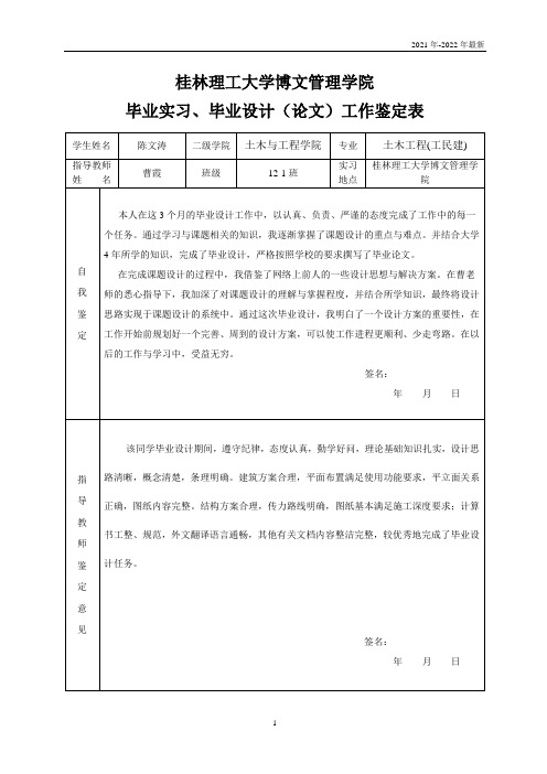 土木工程毕业设计陈文涛毕业实习、毕业设计(论文)工作鉴定表 3