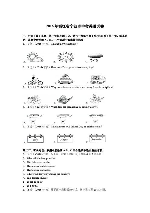 2016年浙江省宁波市中考英语试卷及答案解析版)