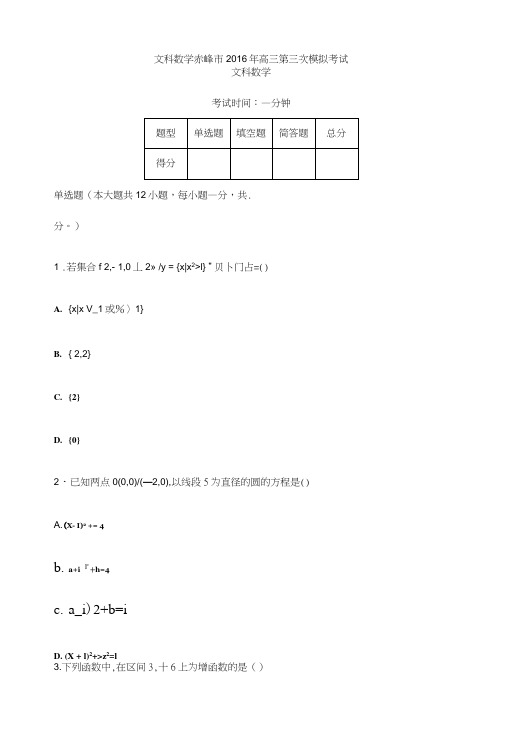 内蒙古高三月考模拟文科数学试测试卷及答案解析.doc