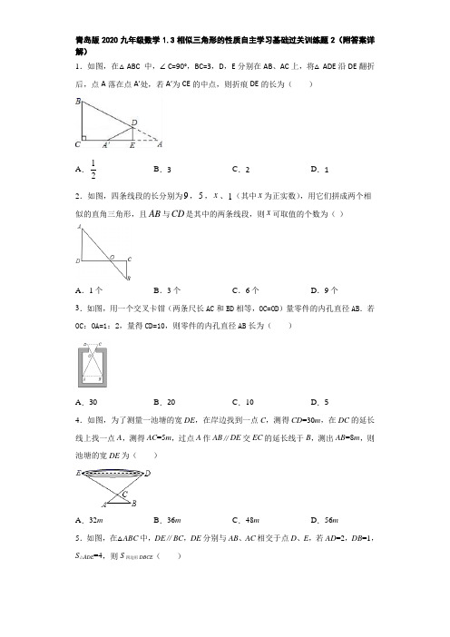 青岛版2020九年级数学1.3相似三角形的性质自主学习基础过关训练题2(附答案详解)