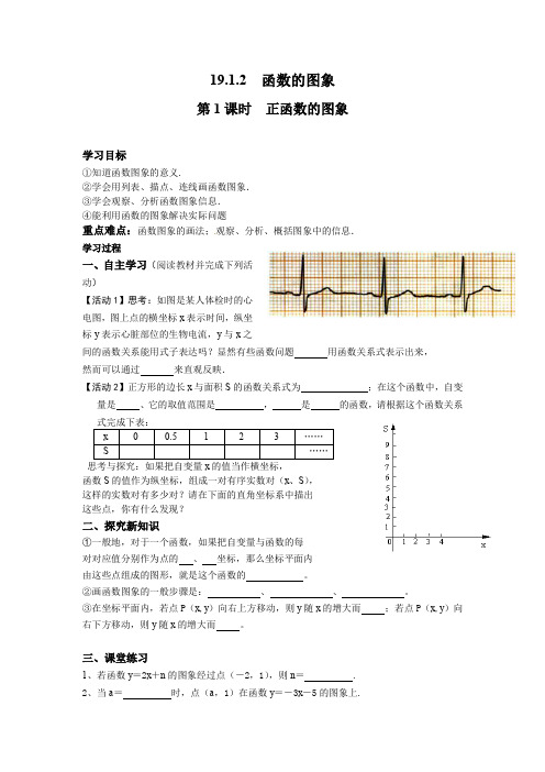 第1课时 函数的图象人教版八年级下册数学   第1课时 函数的图象导学案