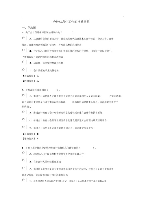 会计信息化工作的指导意见(中华会计基础教育考试题及答案)
