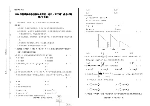 2014年高考文科数学重庆卷及答案