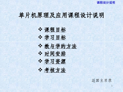 单片机原理及应用课程设计说明