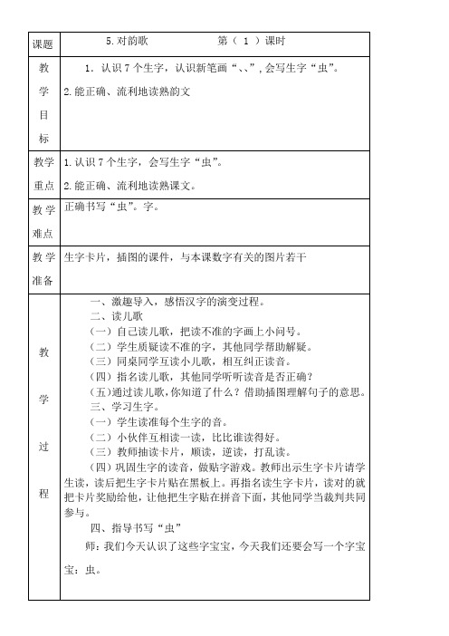 《对韵歌2课时》优秀教案