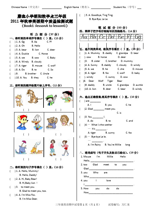 川教版小学三年级英语测试1