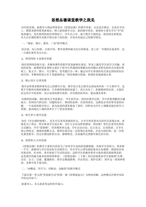 思想品德课堂教学之我见