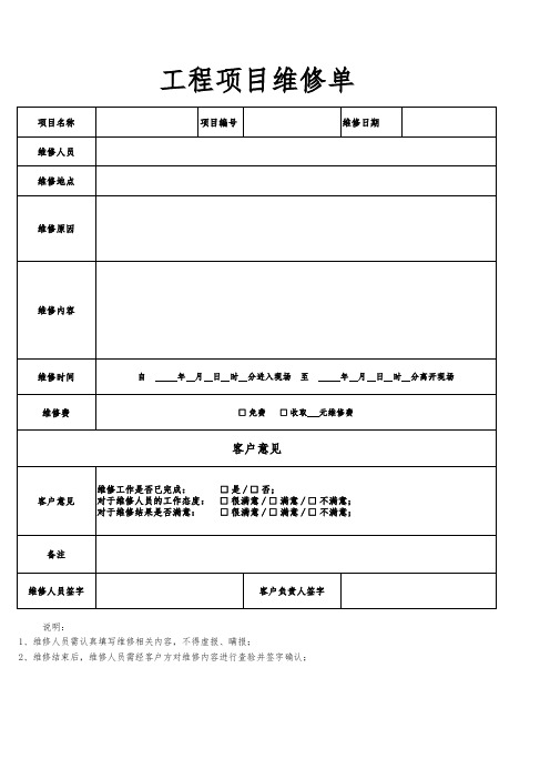 工程项目维修单