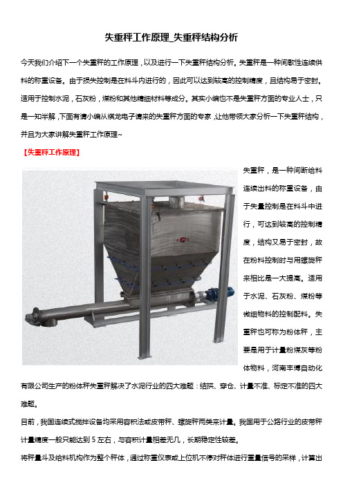 失重秤工作原理_失重秤结构分析