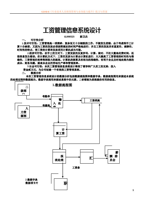 工资管理信息系统设计