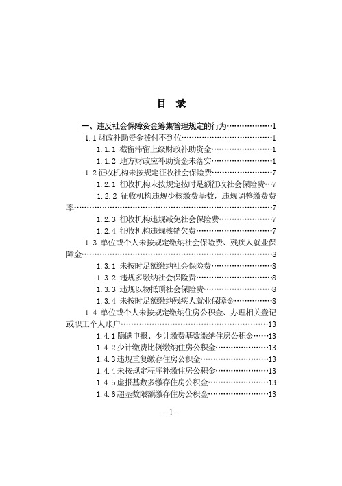 社保审计法规全集-目录