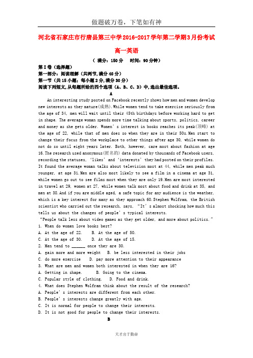河北省石家庄市行唐县三中2016_2017学年高一英语下学期3月月考试题20-含答案 师生通用