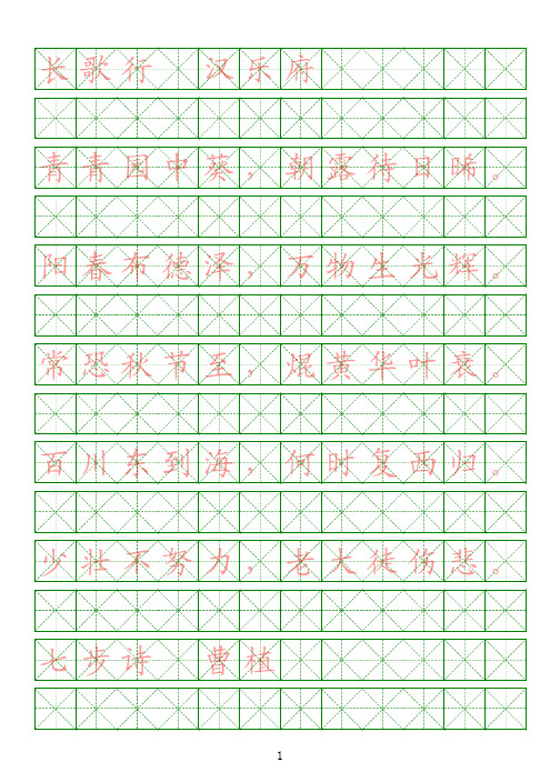 2336小学生必背古诗80首描红字帖_PDF密码解除