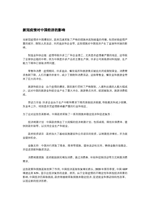 新冠疫情对中国经济的影响