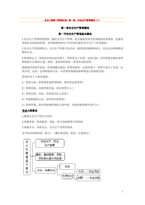 安全工程师《安全管理》