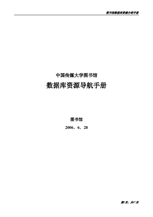 中国传媒大学图书馆