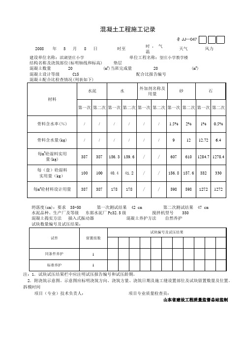 混凝土施工记录