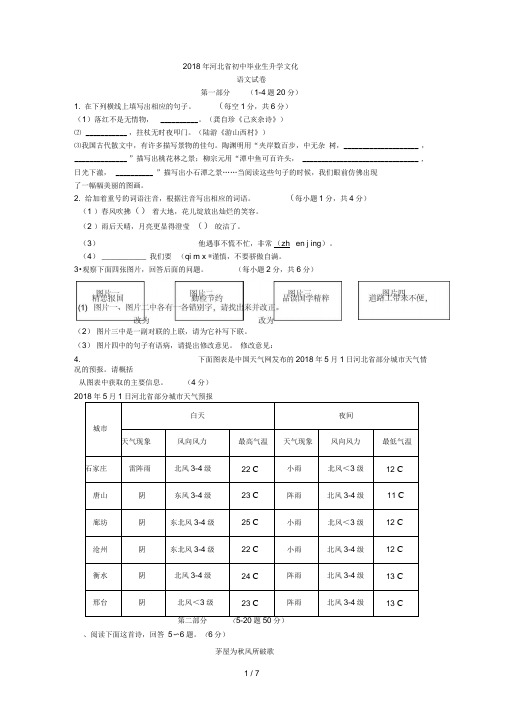 2018年河北省中考语文试题(含答案)