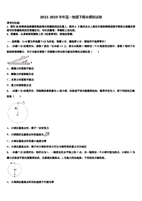 河北省馆陶县第一中学2022-2023学年物理高一第二学期期末考试模拟试题含解析