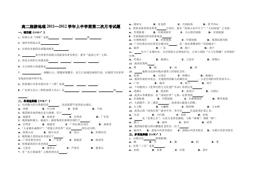 中国旅游地理练习题