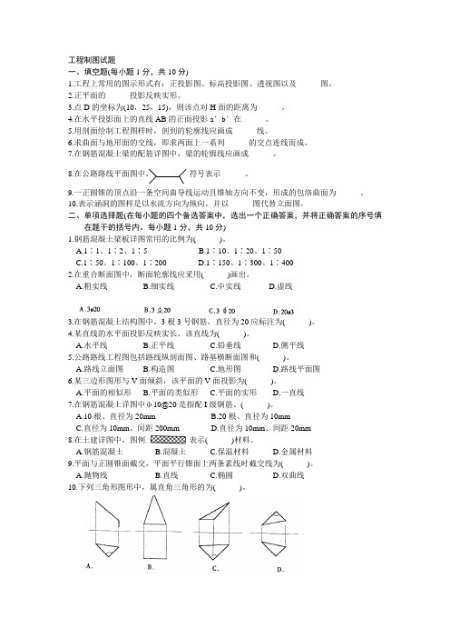 工程制图基础试题