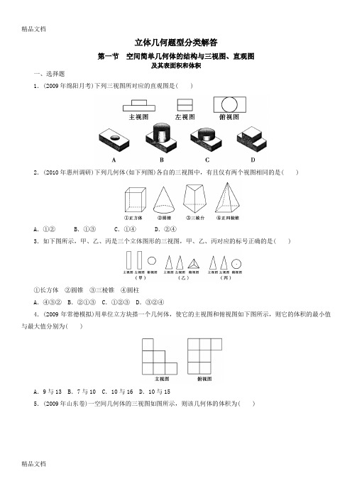 最新高中立体几何题型分类训练(附详细答案)