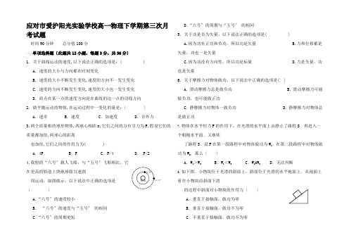 高一物理下学期第三次月考试题高一全册物理试题1