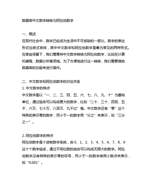 数据库 中文数字转换为阿拉伯数字