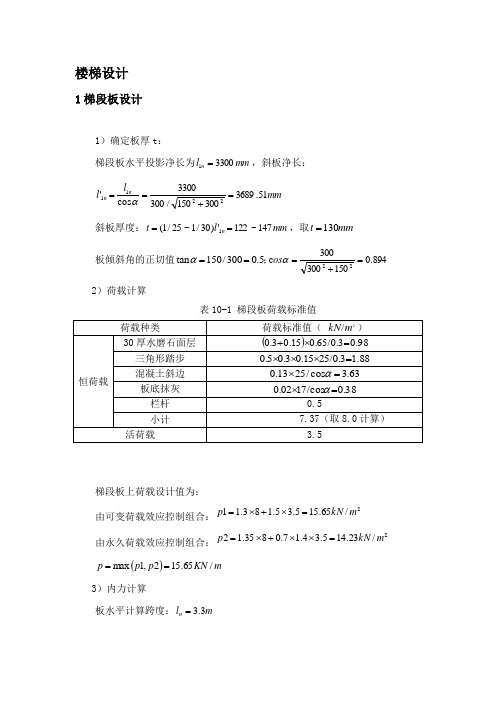 毕业设计楼梯设计