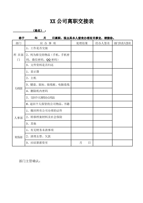 离职交接表