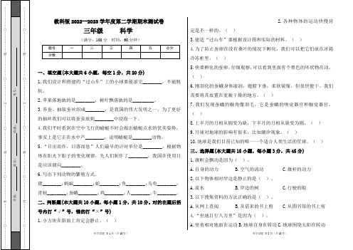 教科版2022--2023学年度第二学期三年级科学下册期末测试卷及答案(含三套题)