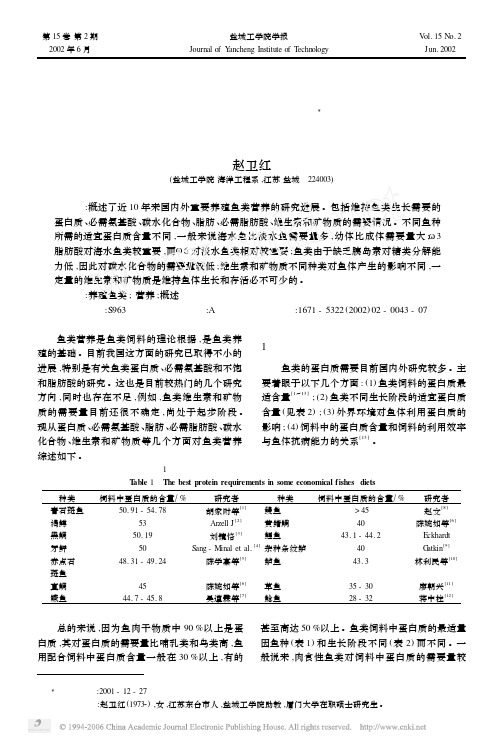 鱼类营养研究概述