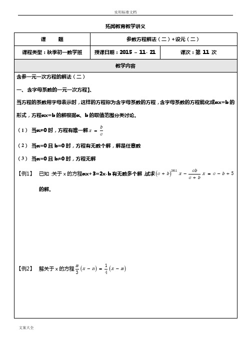 初一数学一元一次方程应用题(全参数方程解法(二)设元(二))