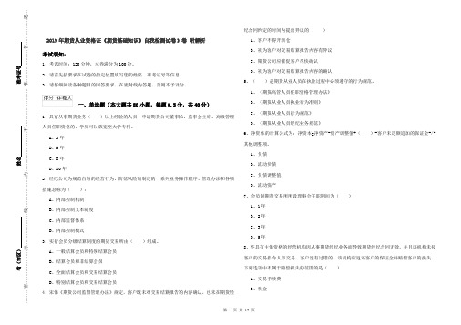 2019年期货从业资格证《期货基础知识》自我检测试卷D卷 附解析