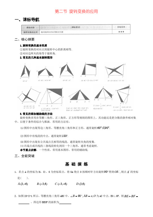 第二节 旋转变换的应用