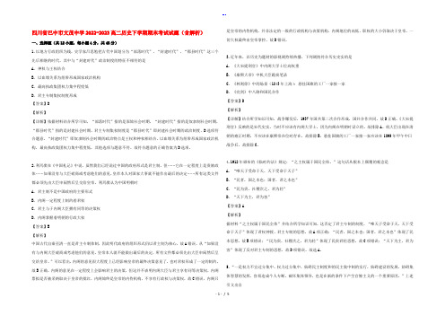 四川省巴中市文茂中学2022-2023高二历史下学期期末考试试题(含解析)