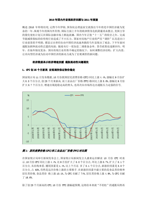 02.2010年国内外宏观经济回顾与2011年展望