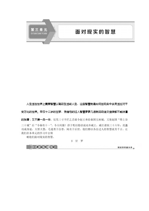 2019-2020学年鲁人版选修史记选读学案：第三单元5 甘 罗 Word版含解析